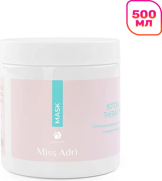 Маска для волос Adricoco Miss Adri Botox Therapy с эффектом ботокса (500мл) — фото 3