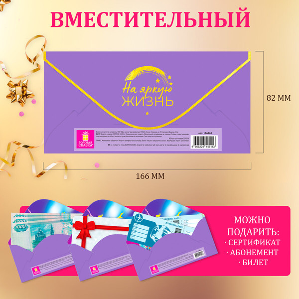 Изображение товара Конверт для денег Золотая сказка 6 дизайнов / 116364
