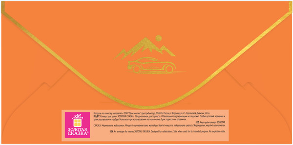 Изображение товара Конверт для денег Золотая сказка 6 дизайнов / 116364