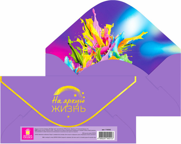 Изображение товара Конверт для денег Золотая сказка 6 дизайнов / 116364