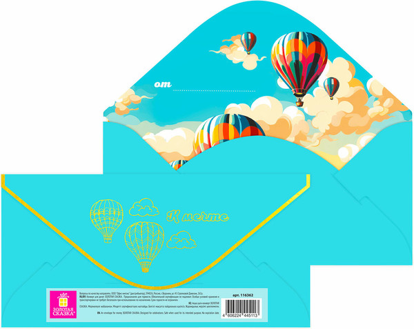 Изображение товара Конверт для денег Золотая сказка 6 дизайнов / 116364