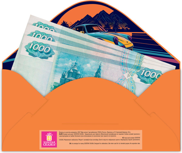 Изображение товара Конверт для денег Золотая сказка 6 дизайнов / 116364