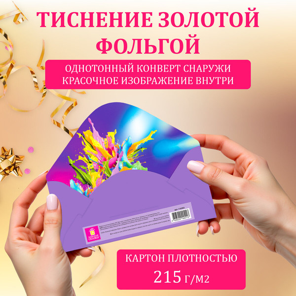 Изображение товара Конверт для денег Золотая сказка 6 дизайнов / 116364