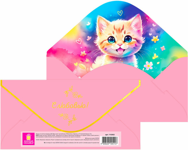 Изображение товара Конверт для денег Золотая сказка 6 дизайнов / 116364