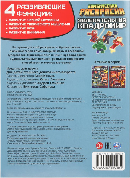 Изображение товара Раскраска Умка Бомбическая. Увлекательный квадромир