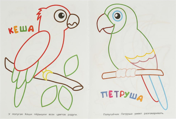 Изображение товара Раскраска Умка Первая раскраска. Домашние животные