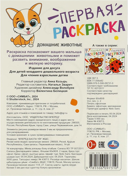 Изображение товара Раскраска Умка Первая раскраска. Домашние животные