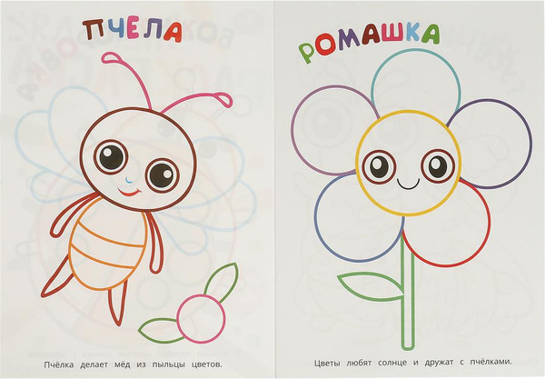 Изображение товара Раскраска Умка Первая раскраска. Маленькие друзья