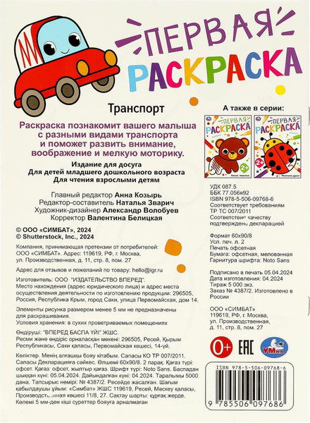 Изображение товара Раскраска Умка Первая раскраска. Транспорт