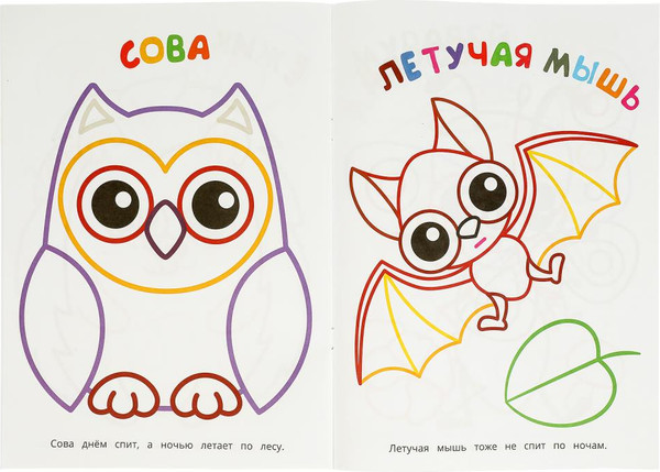 Изображение товара Раскраска Умка Первая раскраска. Лесные животные