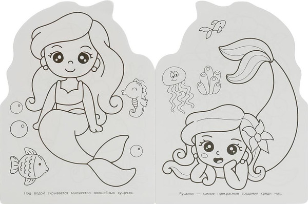 Изображение товара Раскраска Умка В виде героя. Милые русалочки