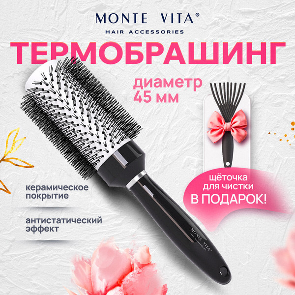 Изображение товара Набор расчесок Monte Vita 26.5x7см + щетка для чистки / 457433