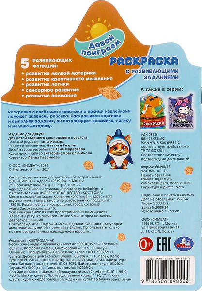 Изображение товара Раскраска Умка Вырубка. Давай поиграем