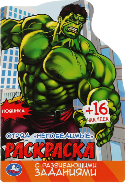 Изображение товара Раскраска Умка Вырубка. Отряд Непобедимые