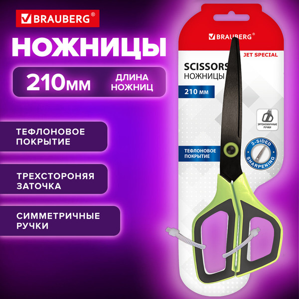 Изображение товара Ножницы канцелярские Brauberg Jet Special / 238852 (салатовый)