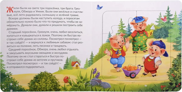 Изображение товара Книга-пазл Malamalama Три поросенка, твердая обложка