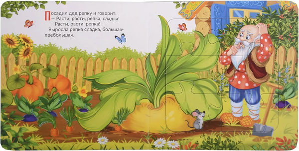 Изображение товара Книга-пазл Malamalama Репка, твердая обложка