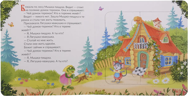 Изображение товара Книга-пазл Malamalama Теремок (9785002303274)