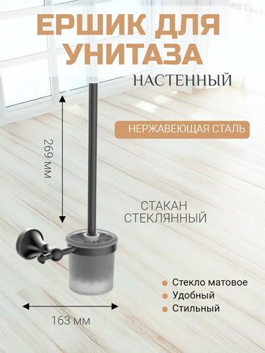 Изображение товара Ершик для унитаза Diadonna Настенный D8010QH