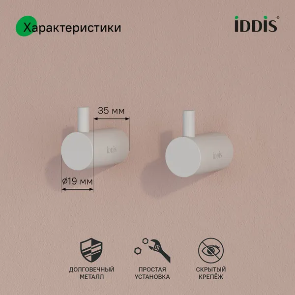 Изображение товара Набор крючков IDDIS PET2WT2i41