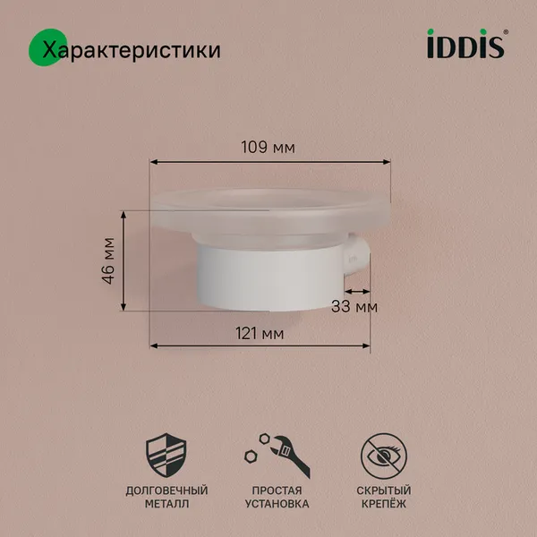 Изображение товара Мыльница IDDIS PETWTSGi42