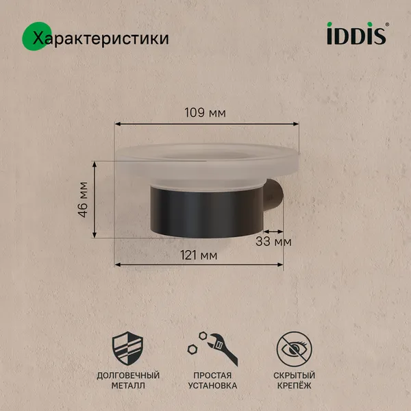 Изображение товара Мыльница IDDIS PETBLSGi42
