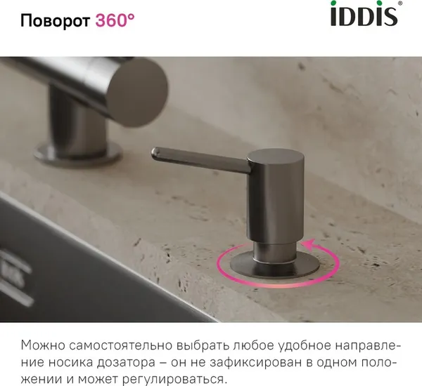 Изображение товара Дозатор встраиваемый в мойку IDDIS SDIGM01i59 (графит)