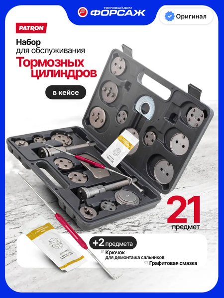 Изображение товара Набор автоинструмента Patron P-658066 (63785)