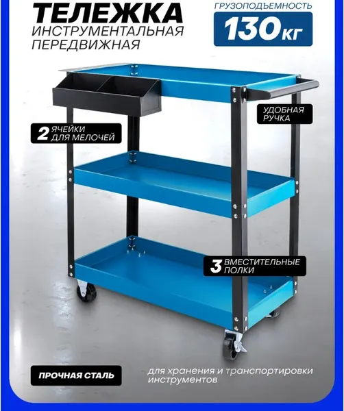 Изображение товара Тележка инструментальная Scheppach Sch-TW-1141343A (63794)
