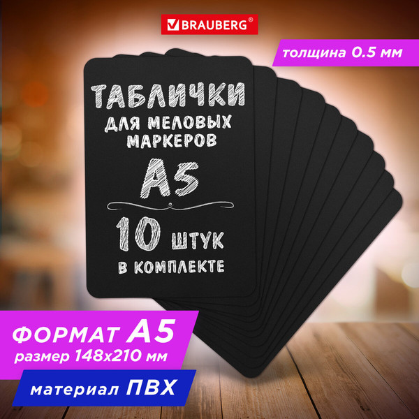 Изображение товара Меловая доска Brauberg 291301 (10шт, черный)