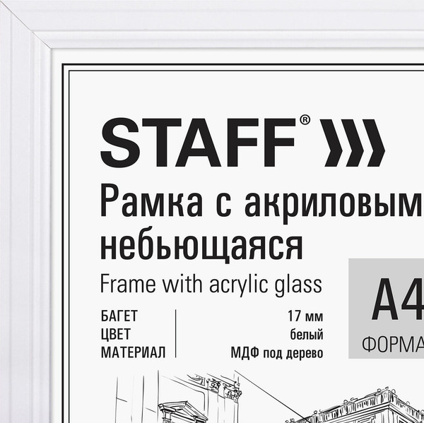 Изображение товара Рамка Staff 391320 (белый)