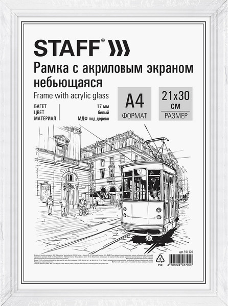 Изображение товара Рамка Staff 391320 (белый)
