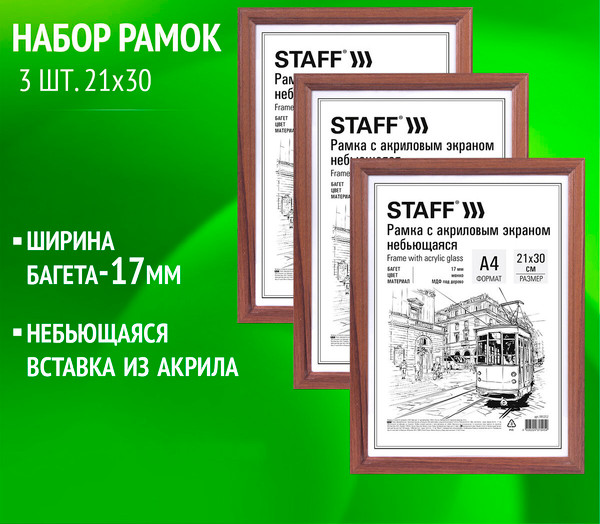 Изображение товара Набор рамок Staff 391322 (мокко)