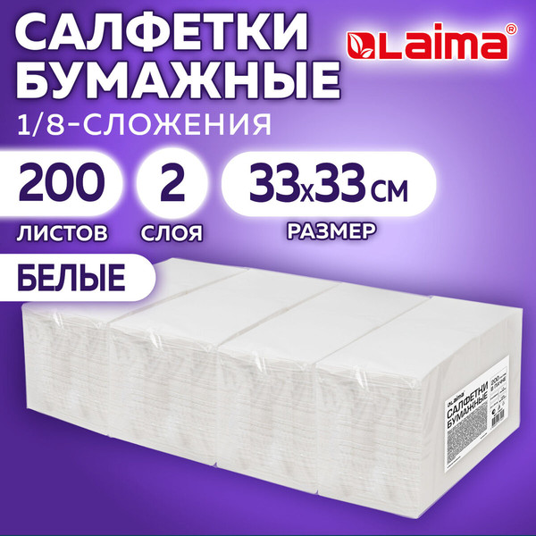 Изображение товара Бумажные салфетки Laima 116661 (200шт, белый)