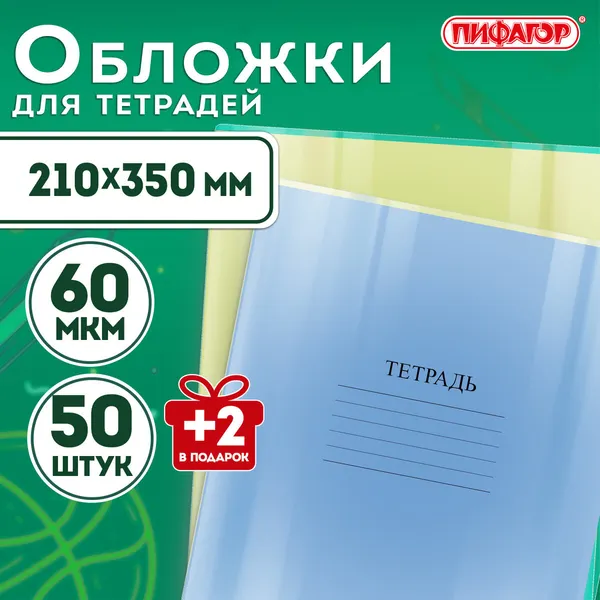 Изображение товара Набор обложек Пифагор 274105 (52шт)