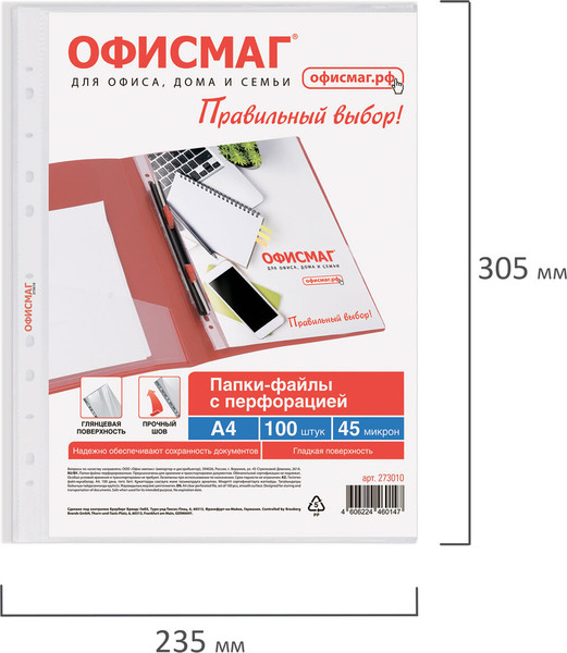 Изображение товара Набор файлов Офисмаг 273010 (100шт)