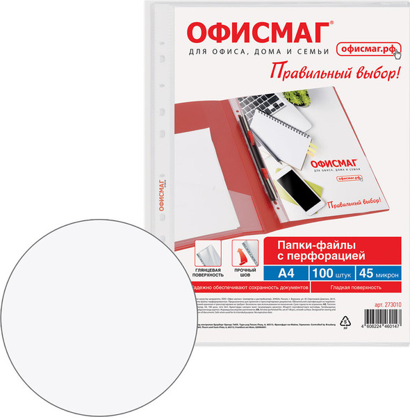 Изображение товара Набор файлов Офисмаг 273010 (100шт)