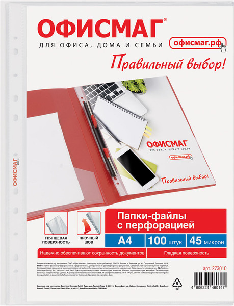 Изображение товара Набор файлов Офисмаг 273010 (100шт)