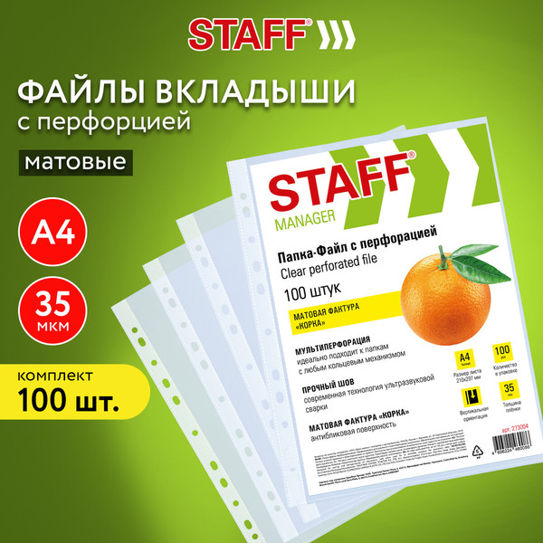 Изображение товара Набор файлов Staff 273004 (100шт)
