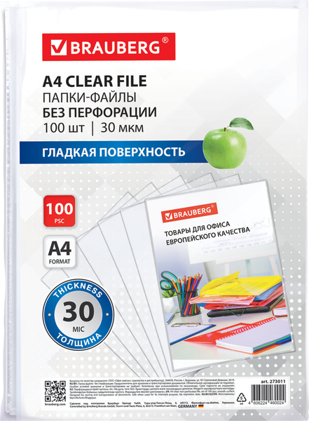 Изображение товара Набор файлов Brauberg А4 / 273011 (100шт)