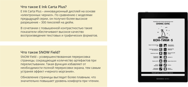 Изображение товара Электронная книга Onyx Book Kon-Tiki 5 (черный)