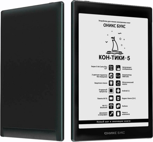 Изображение товара Электронная книга Onyx Book Kon-Tiki 5 (черный)