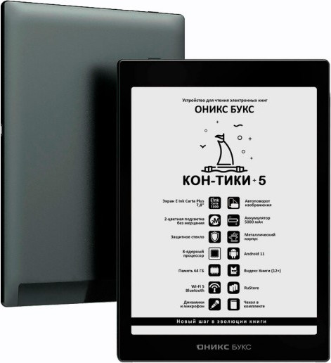 Изображение товара Электронная книга Onyx Book Kon-Tiki 5 (черный)