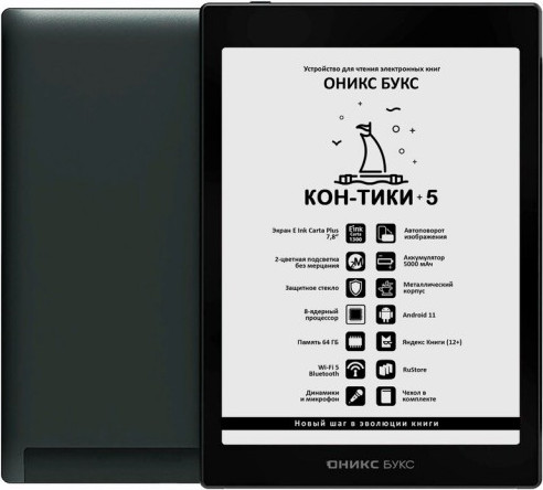 Изображение товара Электронная книга Onyx Book Kon-Tiki 5 (черный)