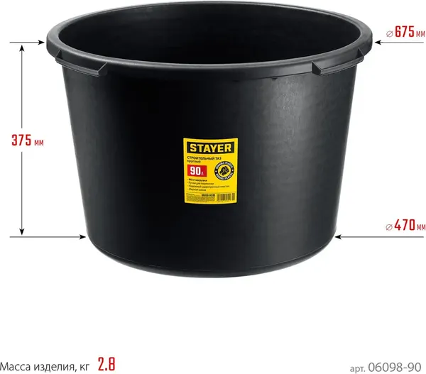 Изображение товара Таз строительный Stayer 06098-90-z02