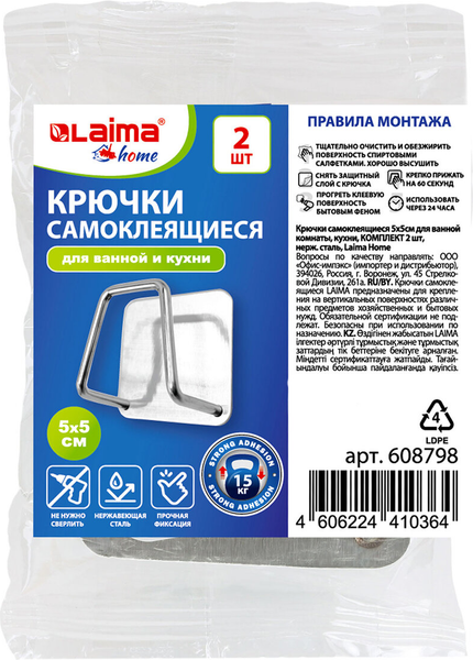 Изображение товара Набор крючков Laima 608798 (2шт)