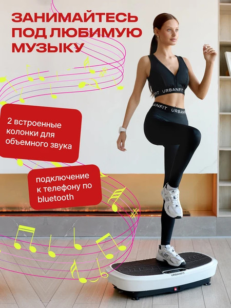 Изображение товара Виброплатформа UrbanFit Booster с Bluetooth / 436709 (белый)