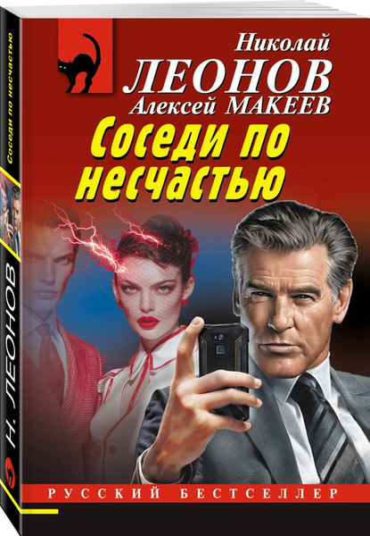 Изображение товара Набор книг Эксмо Памятка убийцы. Соседи по несчастью. Забава для избранных (Леонов Николай, Макеев Алексей)