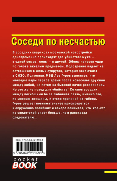 Изображение товара Набор книг Эксмо Памятка убийцы. Соседи по несчастью. Забава для избранных (Леонов Николай, Макеев Алексей)