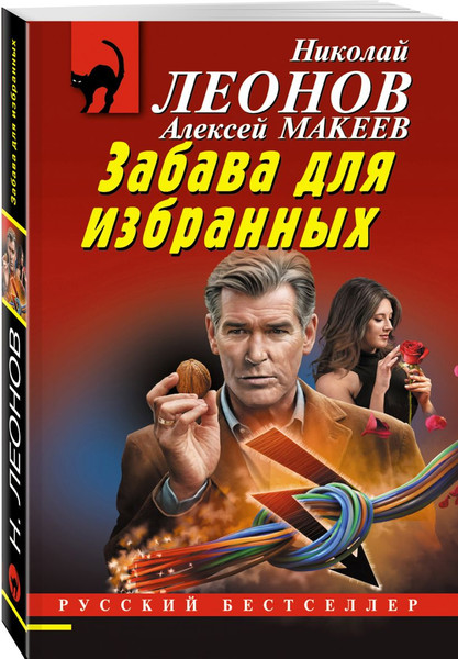 Изображение товара Набор книг Эксмо Памятка убийцы. Соседи по несчастью. Забава для избранных (Леонов Николай, Макеев Алексей)
